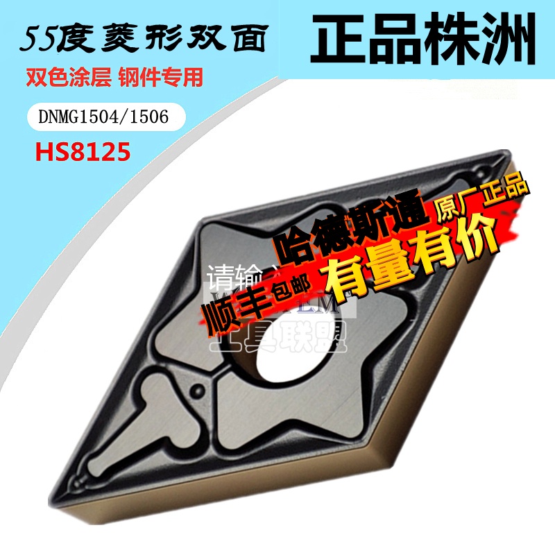 株洲哈德斯数控刀片菱形