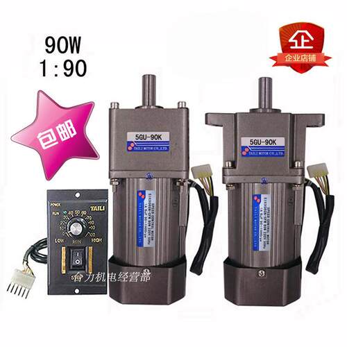 台力90W调速定速三相刹车电机带调速器减速箱5GU-90K可正反转马达