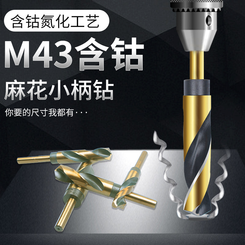 小柄含钴--麻花钻头不锈钢金属开孔扩孔钻铁超大钻头高速钢1/2等