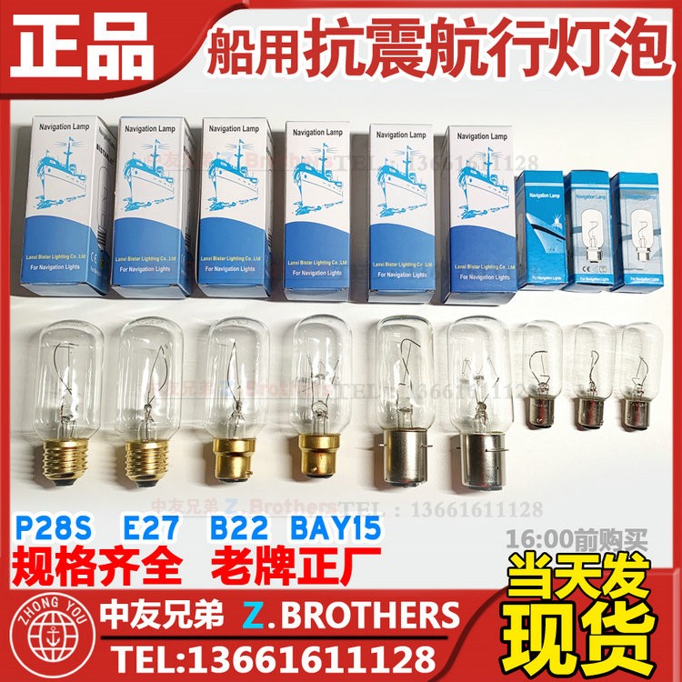 船用航行信号灯泡插口卡