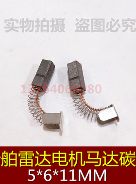 包邮 船舶雷达电机马达碳刷（Carbon Brush）5x6x11MM