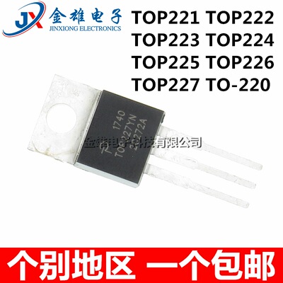 TOP221YN 222Y 223 224 225 226 227直插TO220 电源芯片 原装正品