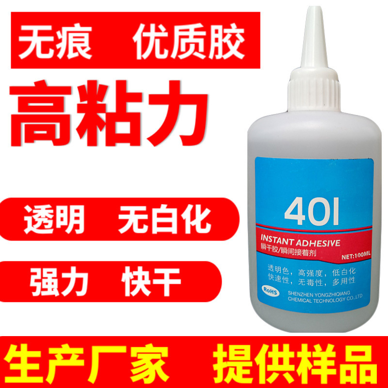 网红胶水401永之强厂家