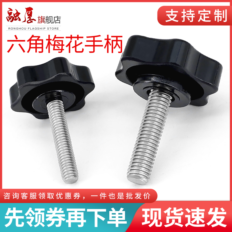 不锈钢星型梅花手柄螺丝