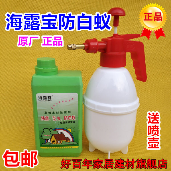 正品海露宝木材防腐剂 装修夹板防白蚁药水喷剂 防蛀虫蚂蚁药灭蚁
