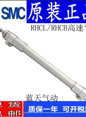 全新SMC RHCL25TN RHCB25-210 220 230 240 250 260 270 高速气缸