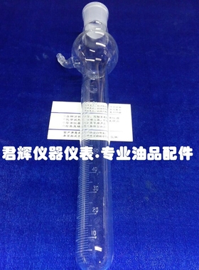 减压蒸馏烧瓶.减压烧瓶接收器.高真空蒸馏接收量筒.SH/T0165烧瓶