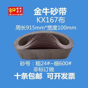 金属木工抛光打磨砂带 KX167金牛砂带 915 100台式 砂带机专用砂带