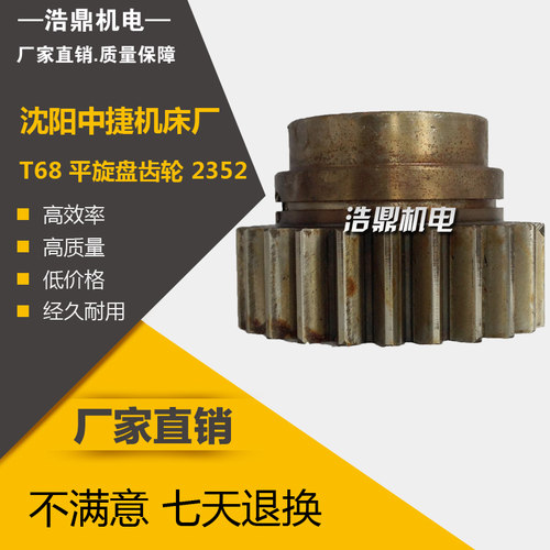 中捷友谊厂 镗床配件 T68 平旋盘齿轮 2352 M3/Z24 φ40×10 L53