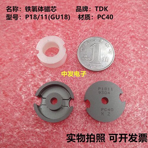 原装TDK P18/11 GU18罐型进口铁氧体磁芯 PC40材质 可配塑料骨架