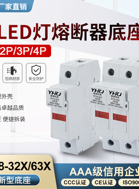 导轨式熔断器底座RT18-32X/63X带LED灯10*38保险丝芯子1P2P3P4P