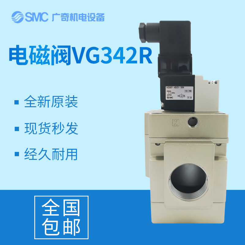 日本SMC原装三通电磁阀VG342R-5D/5DZ/5G-10A/06A/04特价现货
