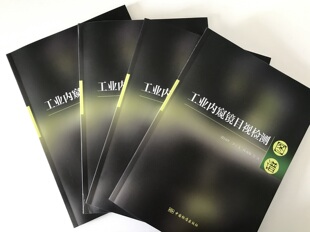 工业内窥镜目视检测图谱