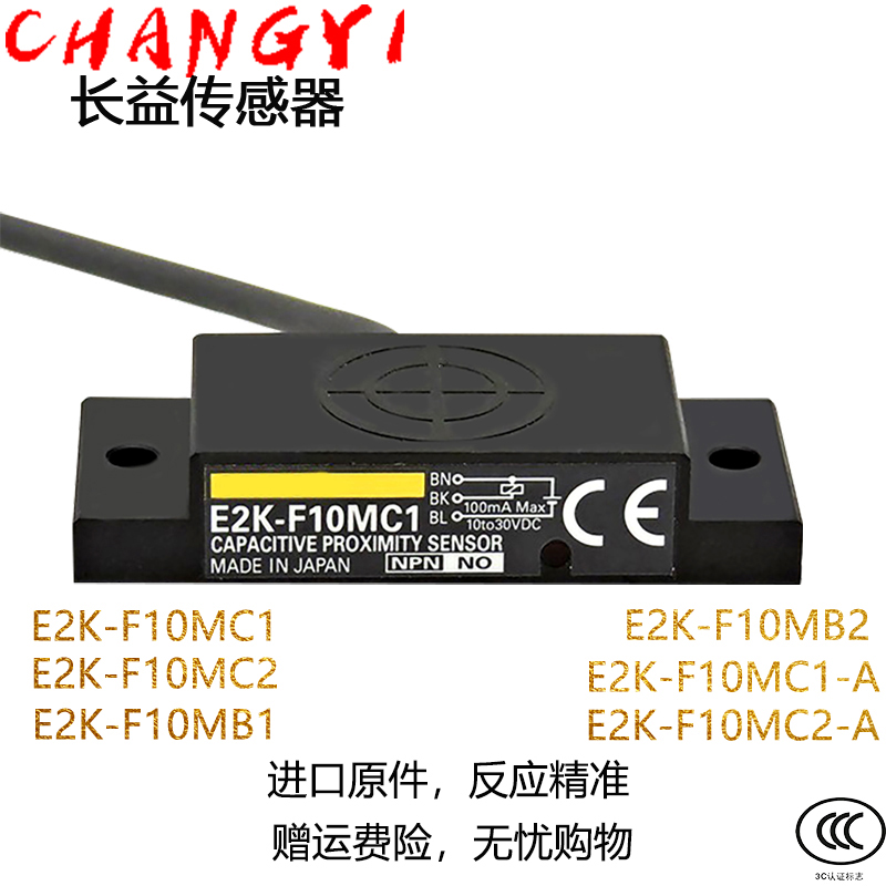 电容式传感器E2K-F10MC1-24 C2-A E2K-F10MB1 B2直流三线接近开关