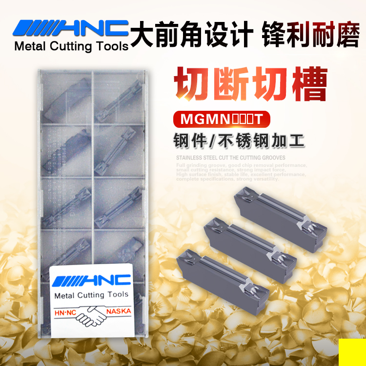 海纳钢件不锈用切槽断数
