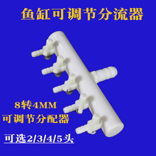鱼缸可调节分流器鱼池增氧分气阀多孔气泵8转4分流排带开关调节阀