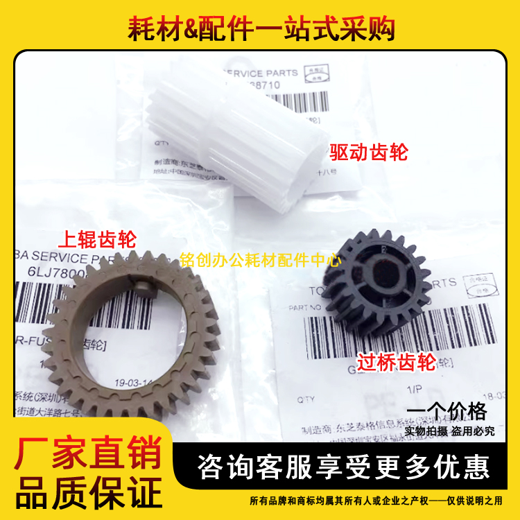 原装东芝定影上辊过桥驱