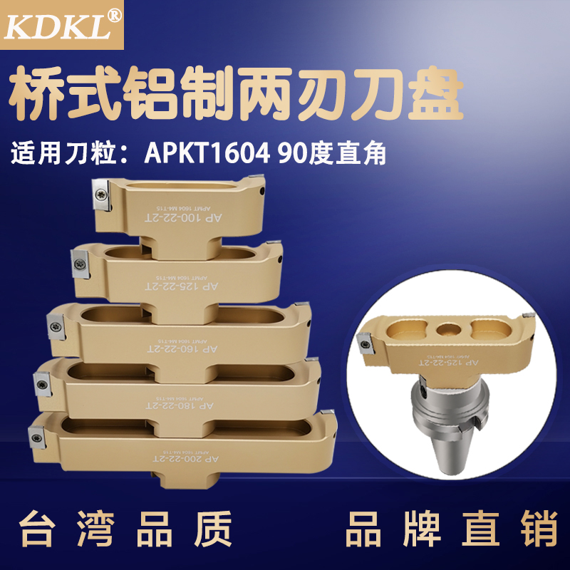铝用桥式飞刀盘刃直角高