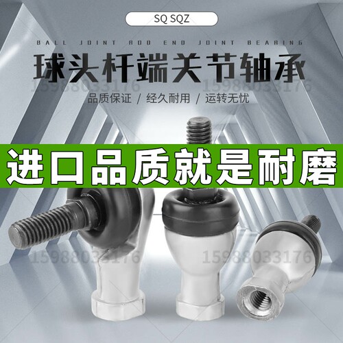 弯杆直杆球头杆端关节轴承SQZ5 6 8 10 12 14 16 18 20 22-1RS
