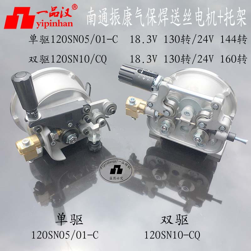南通振康气保焊机24V送丝电机18.3V单驱120SN05-C双驱120SN10-CQ