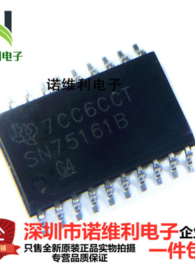 全新正品 SN75161BDWR SN75161BDW SN75161B SOP20 假一赔十