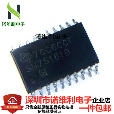 全新正品 SN75161BDWR SN75161BDW SN75161B SOP20 假一赔十