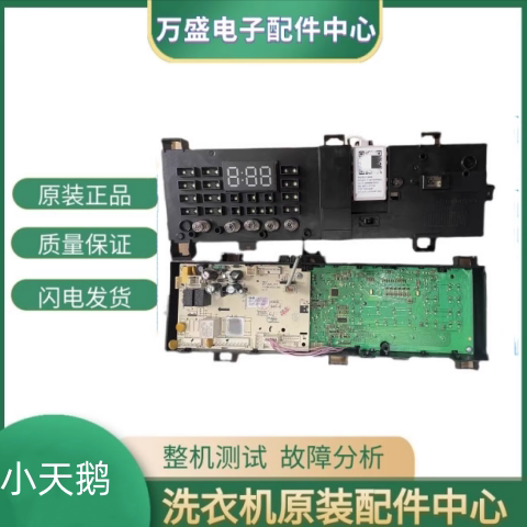 适用小天鹅滚筒洗衣机电