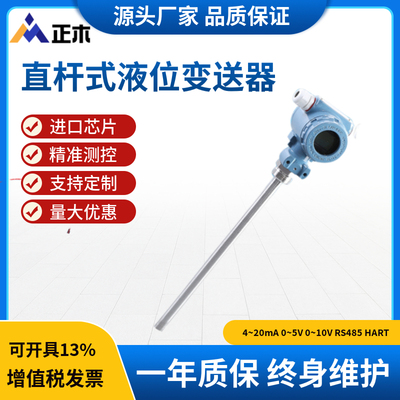 ZM-KZ-136-Z防爆插入式液位变送器 2088不锈钢直杆式液位计传感器