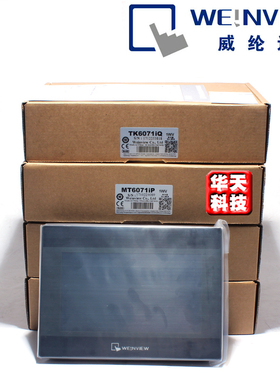 威纶通触摸屏控制箱tk6071ip/8072ip/mt8072ie/8106/8052/8121ie