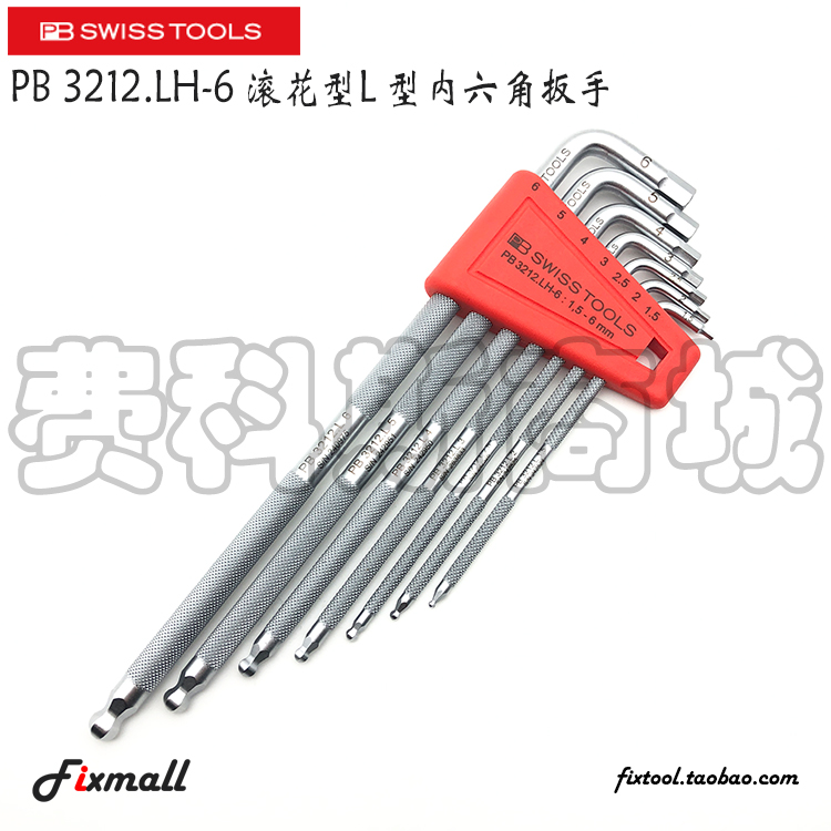 瑞士滚花式型内六角扳手