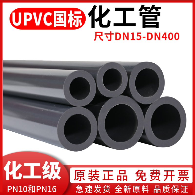 三佑UPVC管灰色硬管化工级直管道工业PVC管材排水给水管件25 32mm