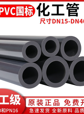 三佑UPVC管灰色硬管化工级直管道工业PVC管材排水给水管件25 32mm