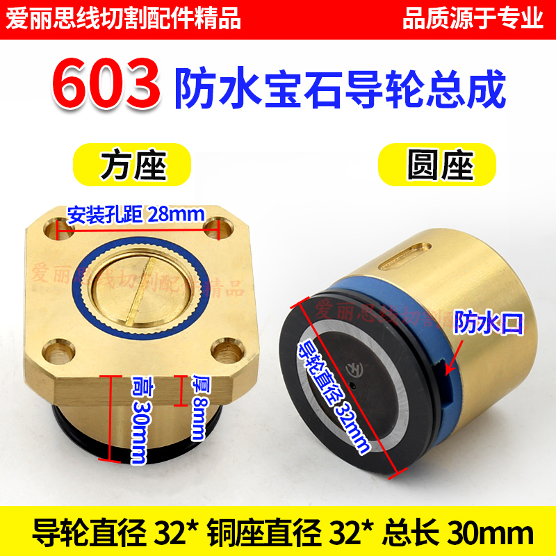 防水方座圆导轮总成华机