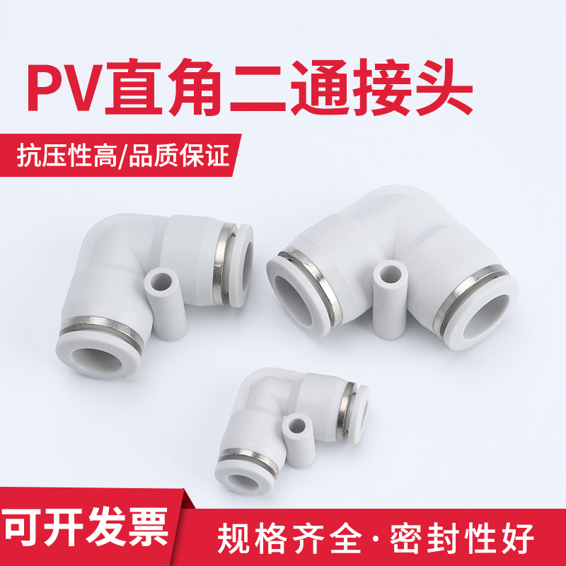 气动气管二通弯头PV-4/PV-6/PV-8/PV-10/PV-12/PV-14/PV-16塑料