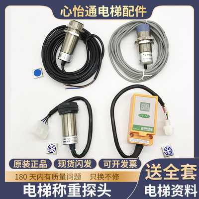 适用蒂森电梯称重探头传