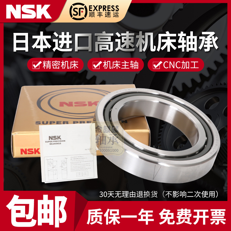 进口NSK机床主轴配对轴承7010 7011 7012 7013 7014 7016精密高速