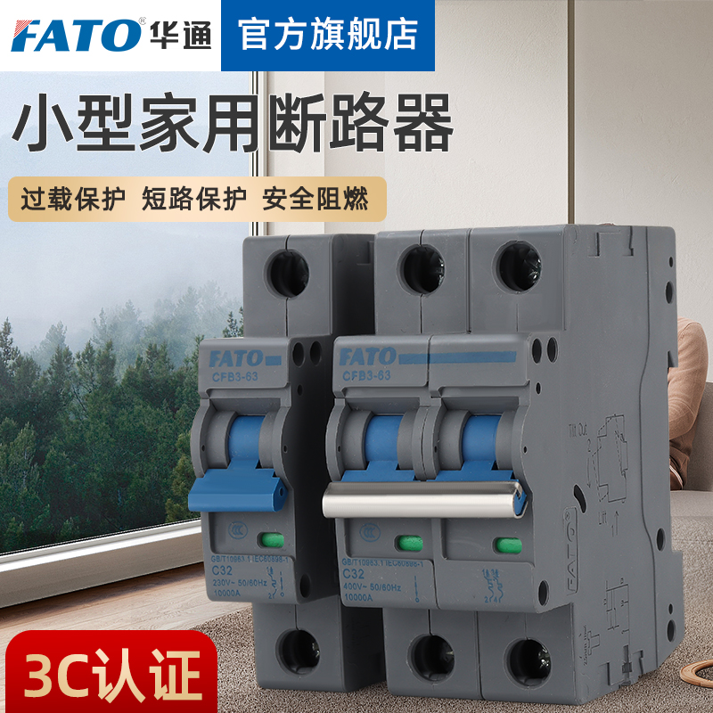 华通空气开关大电流小型