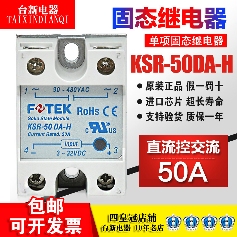 原装正品经济型固态继电