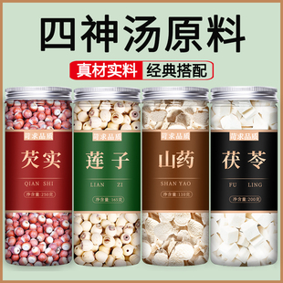 山药芡实茯苓莲子中药材饮片正品淮山药四神汤儿童健脾茶包500g克