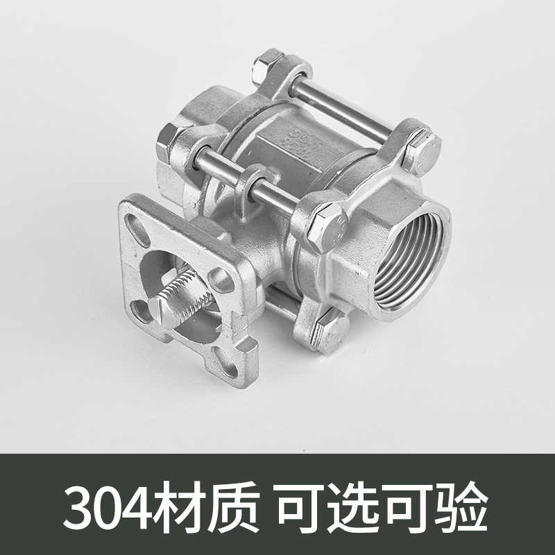 不锈钢三片式高平台球阀