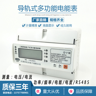 三相电表380V DTSU6606电子式单相导轨式液晶数显485电能表