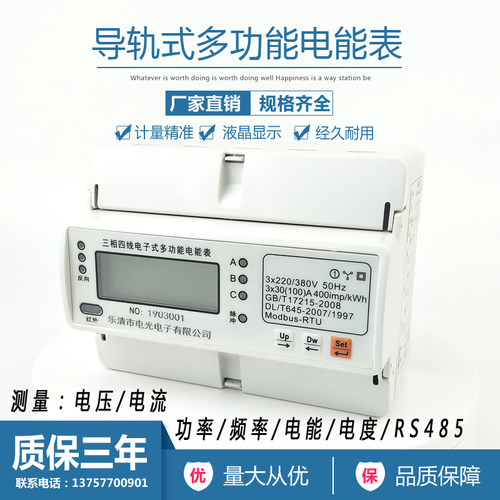 三相电表子式单导轨液晶