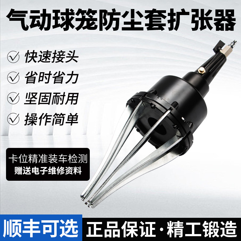 气动球笼套扩张器外球笼套拆卸安装工具风动汽车防尘套更换工具