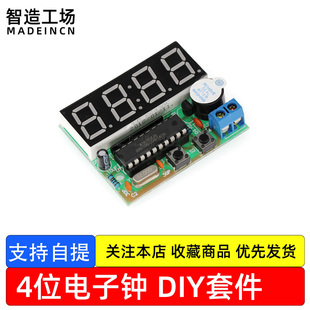4位数字电子钟单片机四位数字钟DIY电子制作套件c51 ZIZOGO