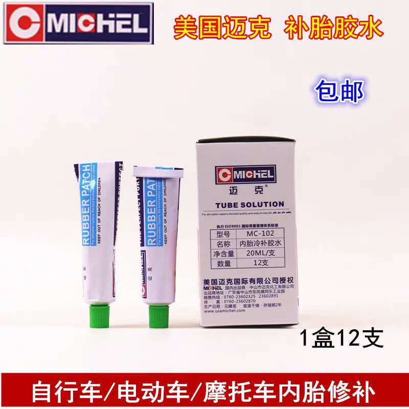 正品补胎胶水冷片摩托车