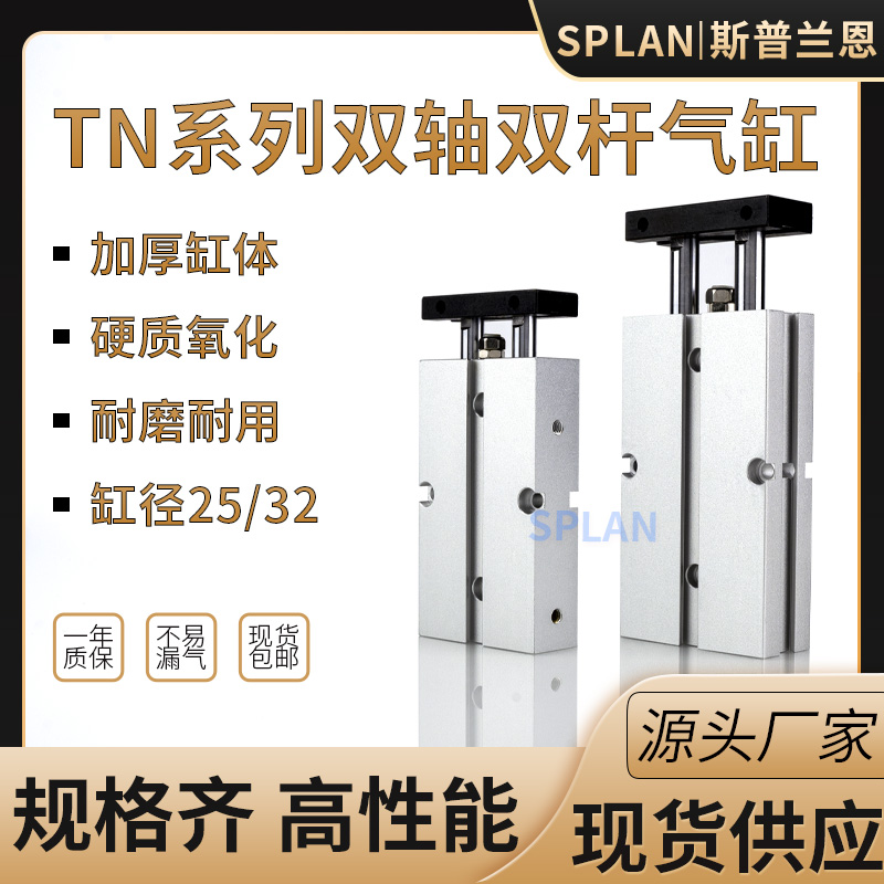 大推力双轴杆小型气动缸