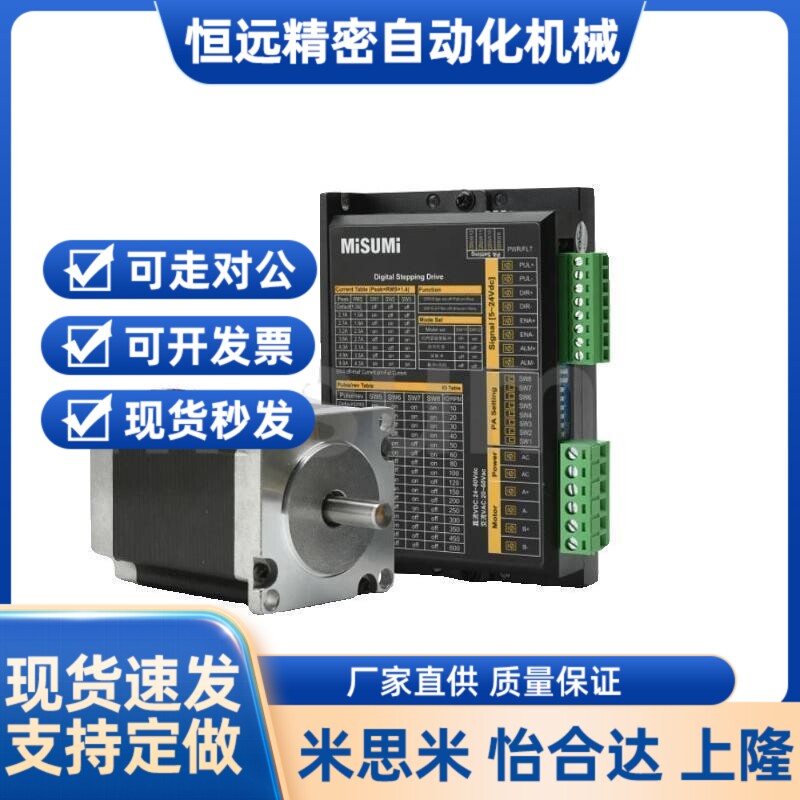 替代替代米斯米C-57STM01/02/03/04 DR57A步进电机 57系列