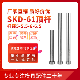 SKD61顶针模具圆顶杆推杆导柱导套3.0-3.5-4.0-4.5-5-6*400/450