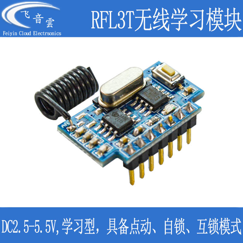无线学习模块拷贝超外差接收433/315Mhz遥控器控制电平输出RFL3T