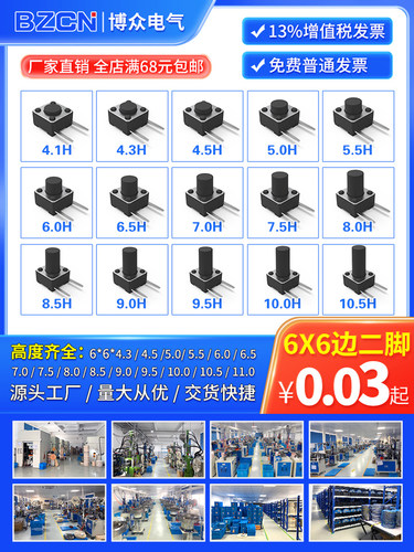 博众TS-D007轻触开关6*6*5边二脚侧插按键6X6边两脚按键开关电子